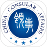 中国领事服务网app 中国领事服务网app