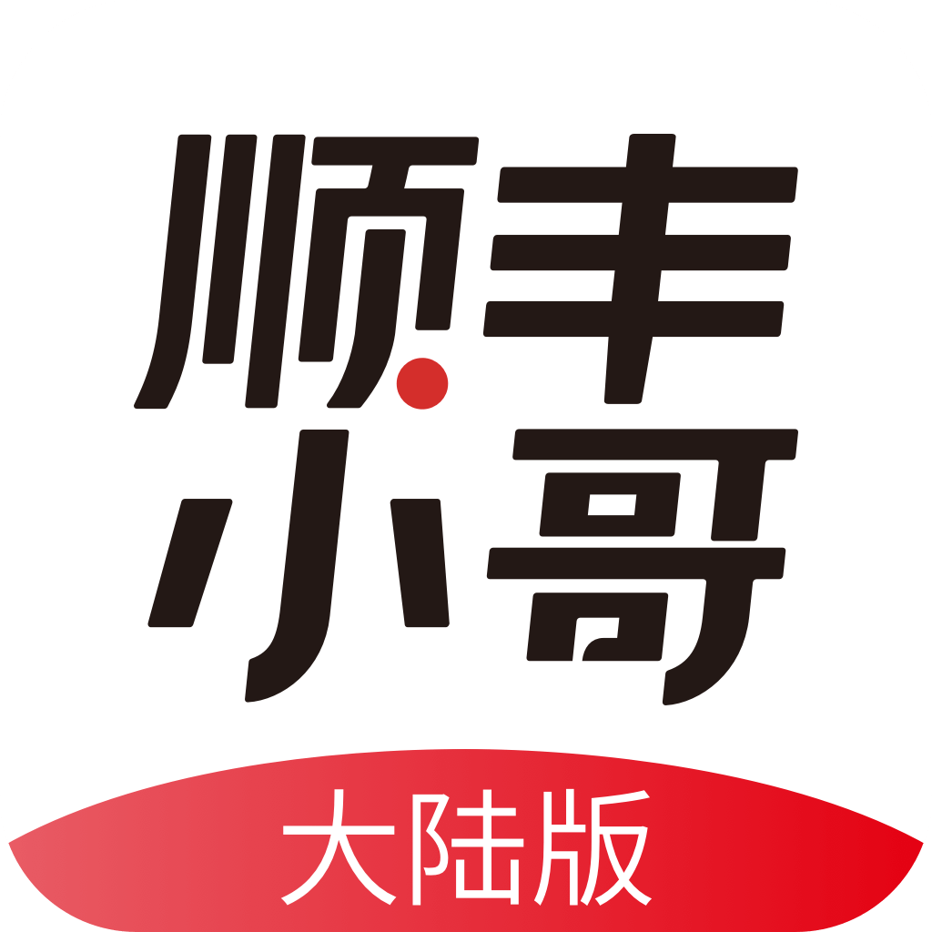 顺丰小哥大陆版app 顺丰小哥大陆版app