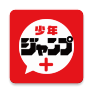 少年jump漫画app（ジャンプ＋）
