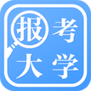 报考大学 报考大学
