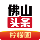 佛山头条手机版 佛山头条手机版
