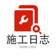 施工日志管理软件app 施工日志管理软件app