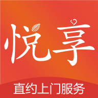 悦享到家上门服务app最新版 悦享到家上门服务app最新版