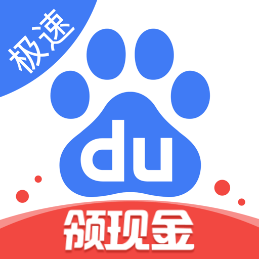 百度极速版2023挣钱版