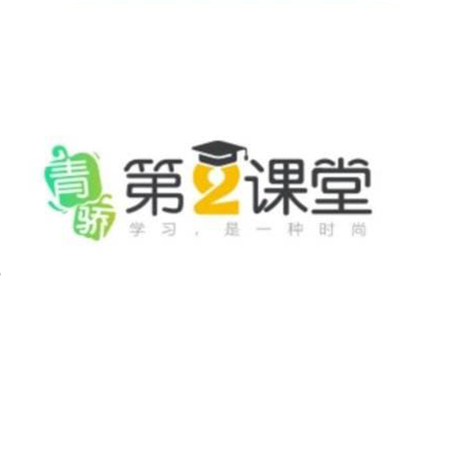 青骄第二课堂官方正版免费手机版APP