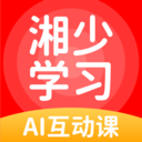 湘少学习app高中安卓版 湘少学习app高中安卓版