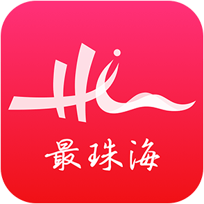 最珠海官方app最新版 最珠海官方app最新版