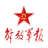 解放军报电子版手机版2022 解放军报电子版手机版2022