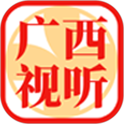 广西视听移动客户端APP 广西视听移动客户端APP