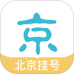 北京挂号网手机版(北京114预约挂号平台app)