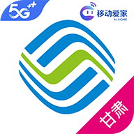 中国移动甘肃(甘肃移动营业厅官方app最新版) 中国移动甘肃(甘肃移动营业厅官方app最新版)