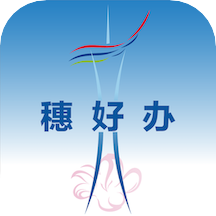 穗好办最新版本下载3.2.1安卓版-穗好办app下载手机版