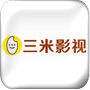 三米影视软件最新无广告版 三米影视软件最新无广告版