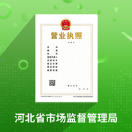 云窗办照最新版本(河北工商云窗办照app) 云窗办照最新版本(河北工商云窗办照app)