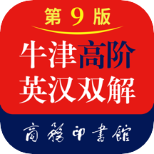 牛津高阶英汉双解词典电子版 牛津高阶英汉双解词典电子版