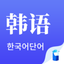 韩语单词 韩语单词