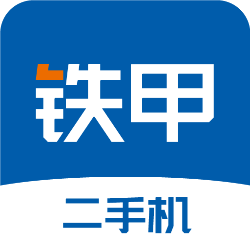 铁甲二手机官方手机版 铁甲二手机官方手机版