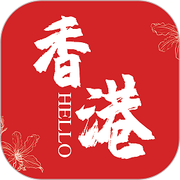 Hello香港app Hello香港app