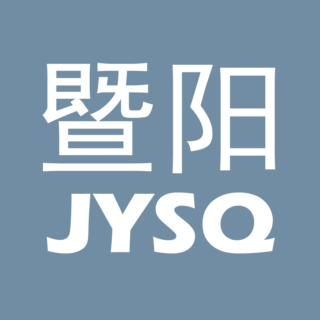 暨阳网移动版(暨阳网论坛求职招聘app手机版) 暨阳网移动版(暨阳网论坛求职招聘app手机版)