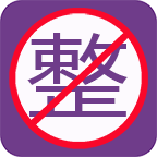 整人屏幕恶作剧大全app免费版 整人屏幕恶作剧大全app免费版