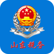 山东省电子税务局app官方版 山东省电子税务局app官方版