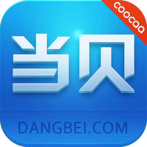 创维酷开当贝市场手机版(当贝市场·coocaa) 创维酷开当贝市场手机版(当贝市场·coocaa)