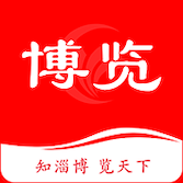 博览新闻(淄博日报数字版电子版客户端) 博览新闻(淄博日报数字版电子版客户端)