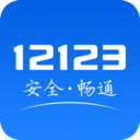 交管12123app2024官方版下载 交管12123app2024官方版下载