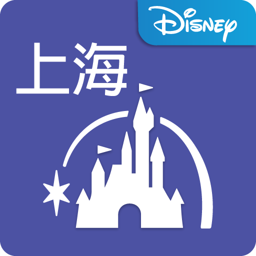 上海迪士尼度假区 上海迪士尼度假区