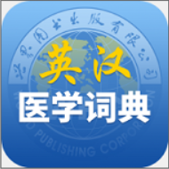 最新英汉医学和普通词词典 最新英汉医学和普通词词典