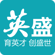 英盛企业版官方版app 英盛企业版官方版app