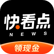 快看点极速版2024最新版本 快看点极速版2024最新版本