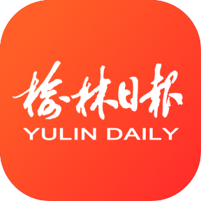榆林日报数字报电子版手机版 榆林日报数字报电子版手机版