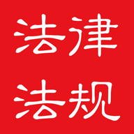 中国法律法规大全2024电子版 中国法律法规大全2024电子版