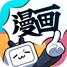 哔哩哔哩漫画安卓版2024最新版本
