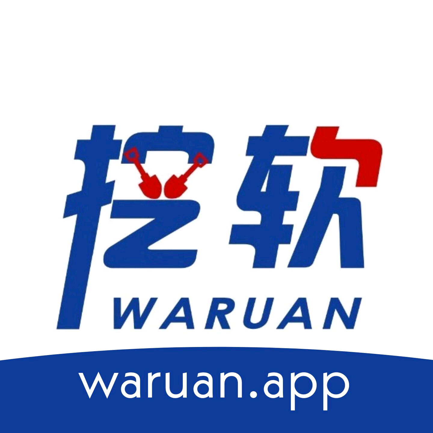 挖软app官方版 挖软app官方版