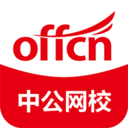 中公网校极速版 中公网校极速版