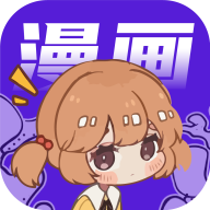 快找漫画APP官方免费版 快找漫画APP官方免费版