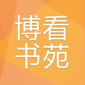 博看书苑阅读app官方版 博看书苑阅读app官方版