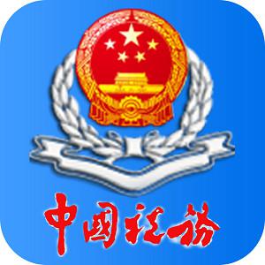 内蒙古税务app官方正式版2024(内蒙古电子税务局软件) 内蒙古税务app官方正式版2024(内蒙古电子税务局软件)