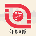 许昌网许昌日报电子版数字版客户端 许昌网许昌日报电子版数字版客户端