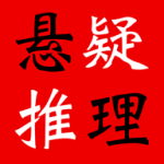 1200部经典悬疑推理小说合集 1200部经典悬疑推理小说合集