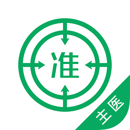 主治医师优题库2024最新版 主治医师优题库2024最新版