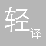 手机悬浮窗翻译游戏器(轻译)无广告版下载 手机悬浮窗翻译游戏器(轻译)无广告版下载