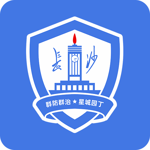 星城园丁长沙公安便民服务桥app官方版(96111便民服务桥app) 星城园丁长沙公安便民服务桥app官方版(96111便民服务桥app)
