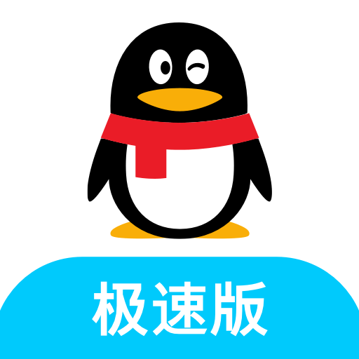 QQ极速版2024最新版本(qq极速版4.0.4.1666) QQ极速版2024最新版本(qq极速版4.0.4.1666)
