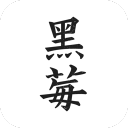 黑莓小说软件免费安卓版 黑莓小说软件免费安卓版