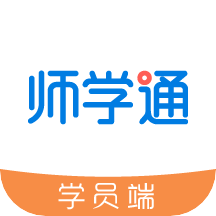 师学通手机客户端(师学通学员端最新版) 师学通手机客户端(师学通学员端最新版)