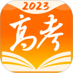 掌上高考官方新版本客户端 掌上高考官方新版本客户端