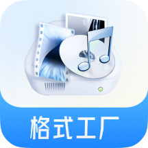 格式工厂手机最新版